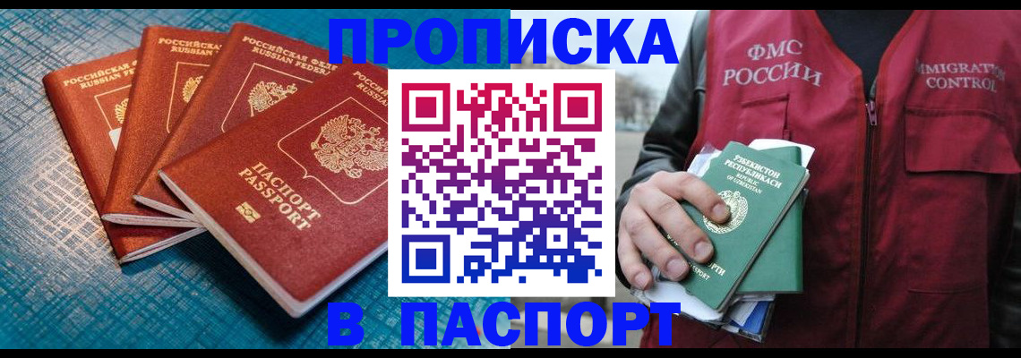 прописка для военкомата в Махачкале