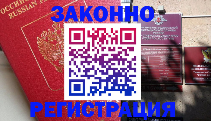 миграционный учет в Махачкале